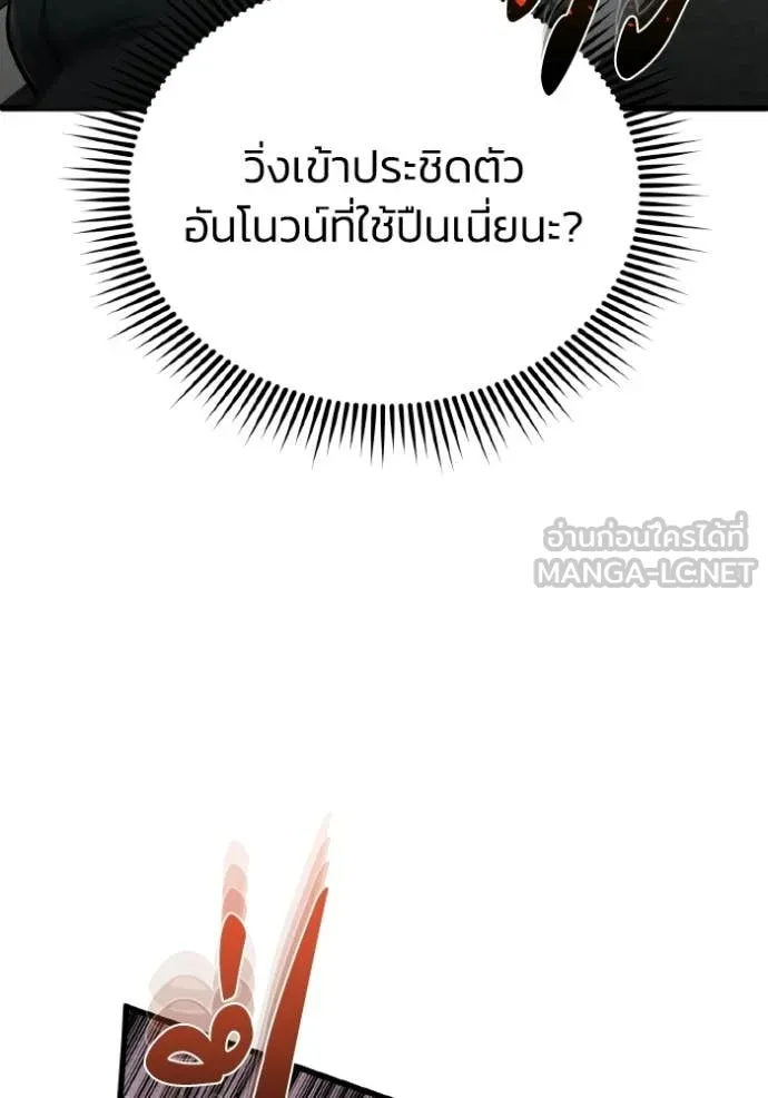 Genius of the Unique Lineage อัจฉริยะนอกคอก ตอนที่ 142 page 80