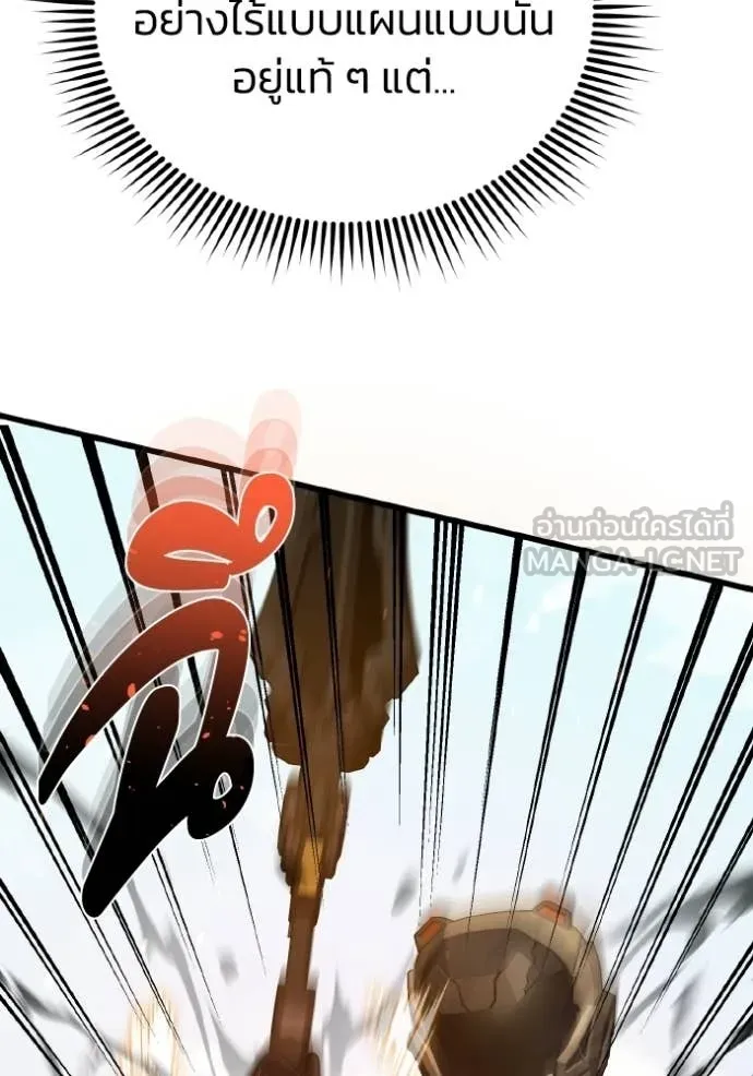 Genius of the Unique Lineage อัจฉริยะนอกคอก ตอนที่ 142 page 82