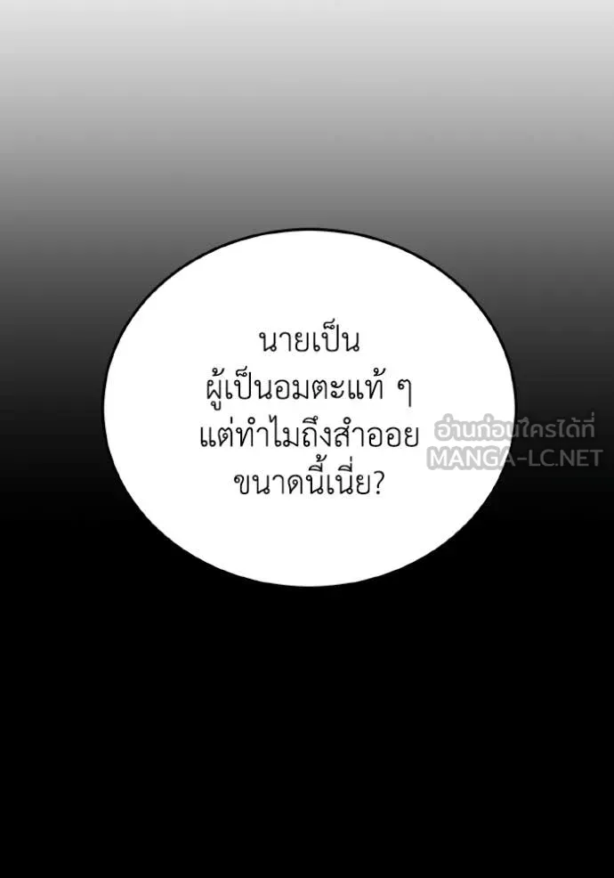 Genius of the Unique Lineage อัจฉริยะนอกคอก ตอนที่ 142 page 85