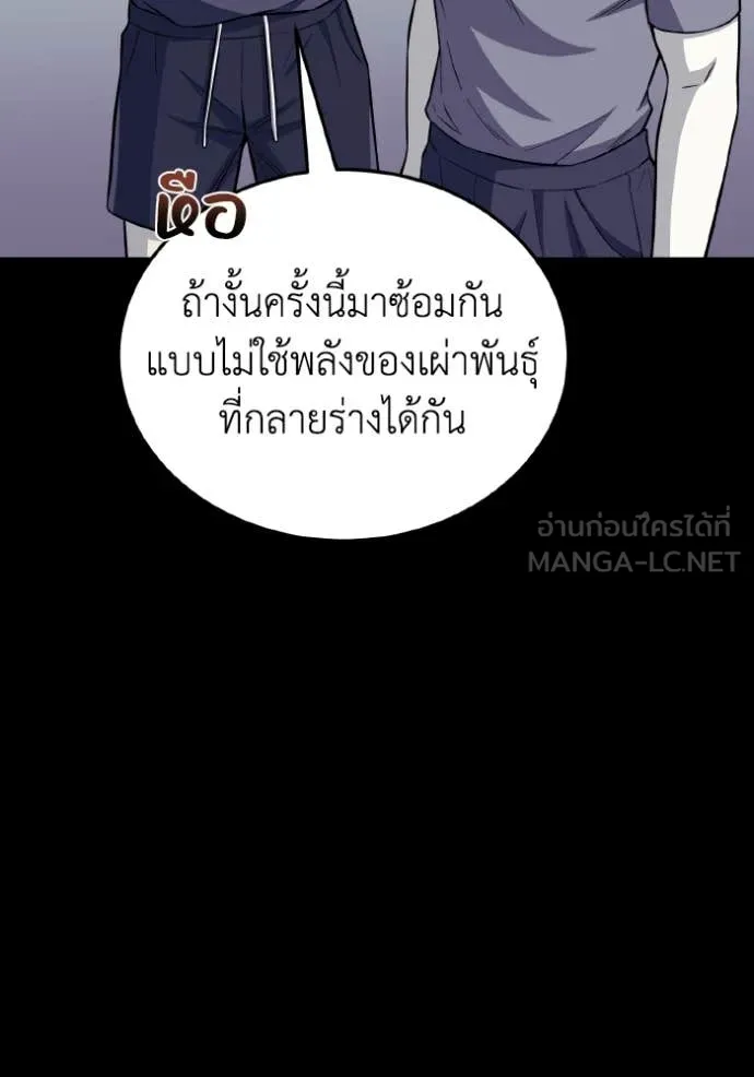 Genius of the Unique Lineage อัจฉริยะนอกคอก ตอนที่ 142 page 87