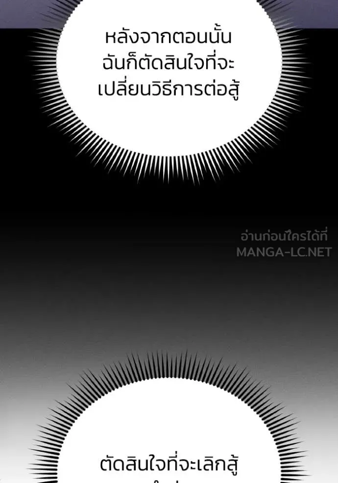 Genius of the Unique Lineage อัจฉริยะนอกคอก ตอนที่ 142 page 89