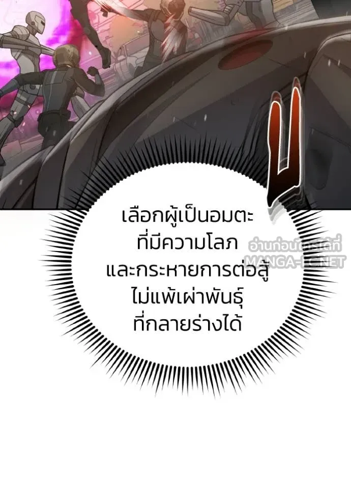 Genius of the Unique Lineage อัจฉริยะนอกคอก ตอนที่ 142 page 93