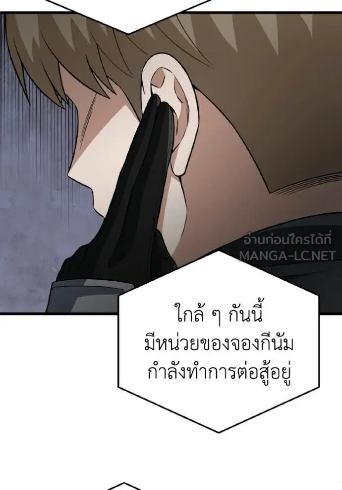 Genius of the Unique Lineage อัจฉริยะนอกคอก ตอนที่ 142 page 95