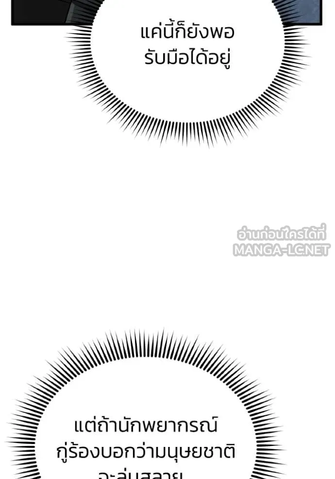 Genius of the Unique Lineage อัจฉริยะนอกคอก ตอนที่ 142 page 135