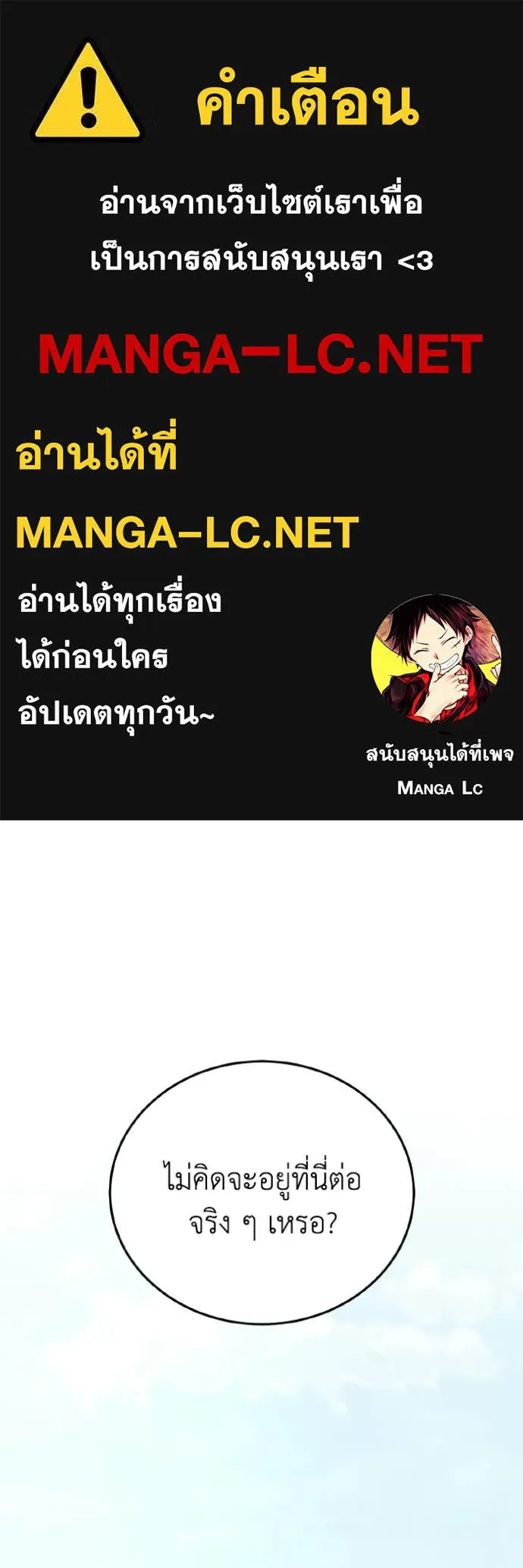 Genius of the Unique Lineage อัจฉริยะนอกคอก ตอนที่ 143 page 0
