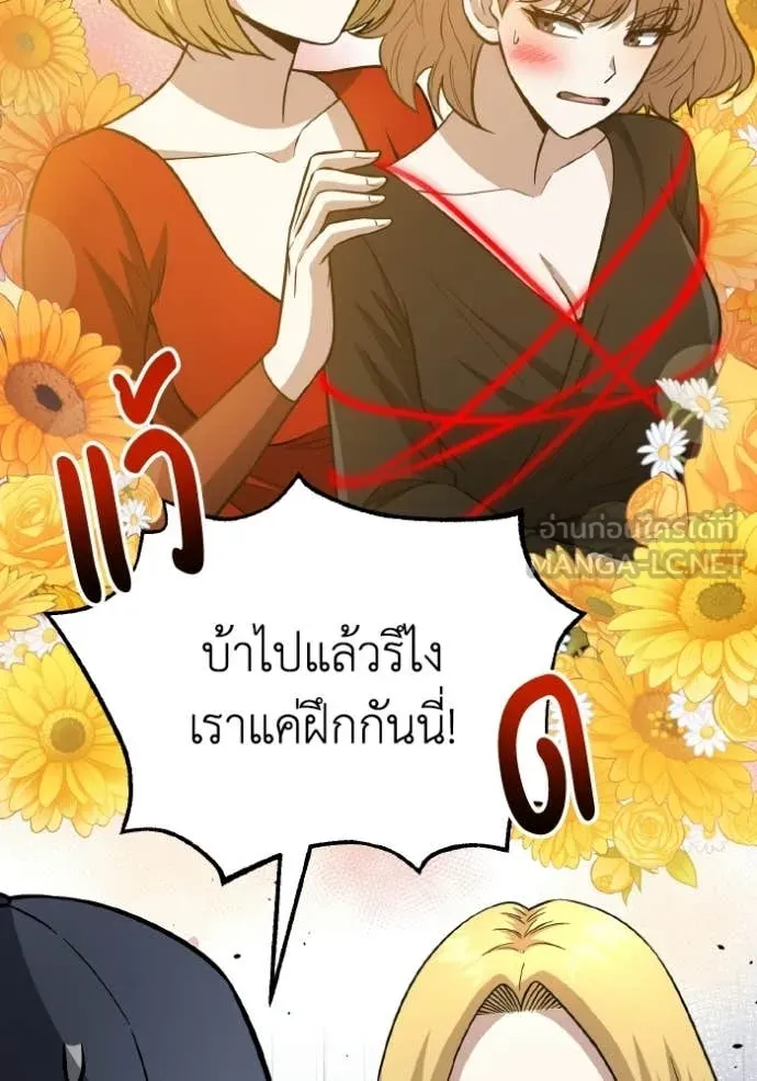 Genius of the Unique Lineage อัจฉริยะนอกคอก ตอนที่ 143 page 5