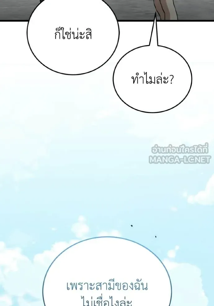 Genius of the Unique Lineage อัจฉริยะนอกคอก ตอนที่ 143 page 12