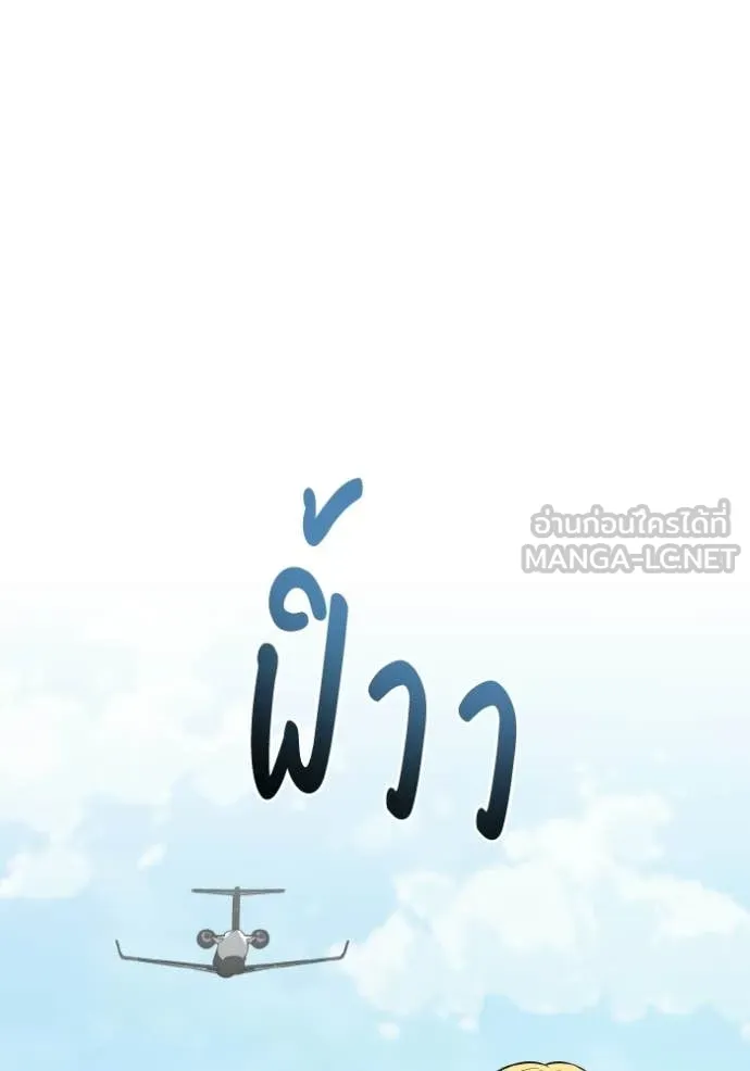 Genius of the Unique Lineage อัจฉริยะนอกคอก ตอนที่ 143 page 15