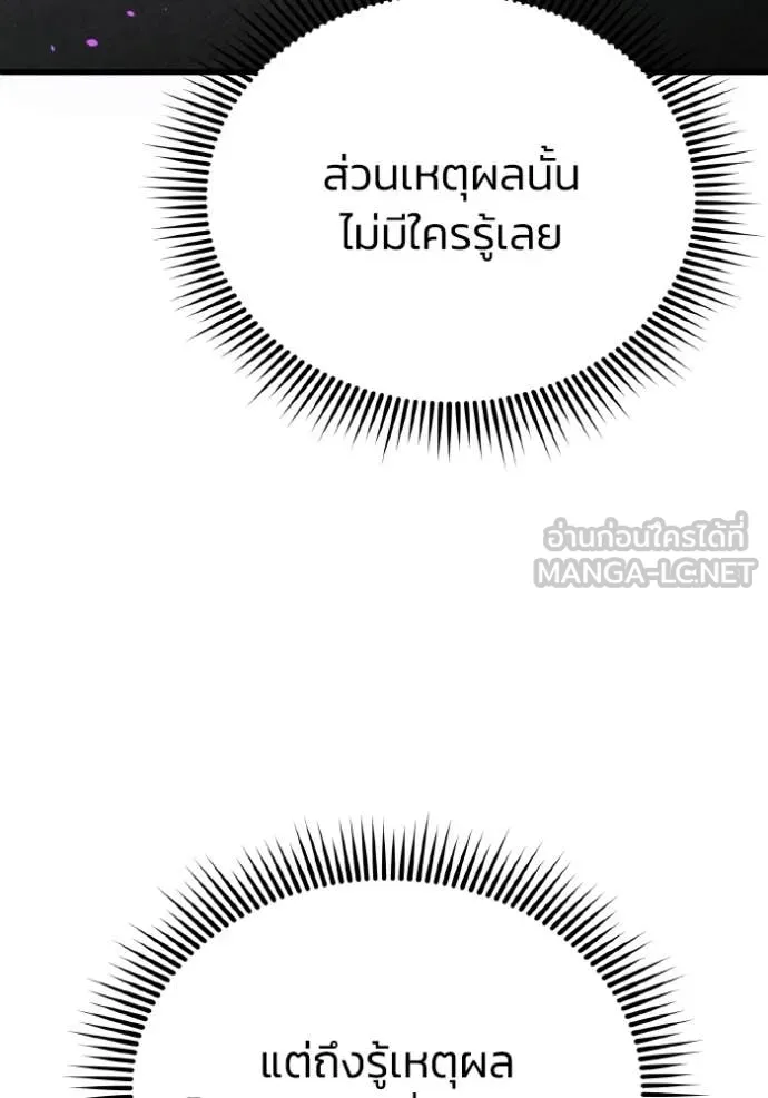 Genius of the Unique Lineage อัจฉริยะนอกคอก ตอนที่ 143 page 58