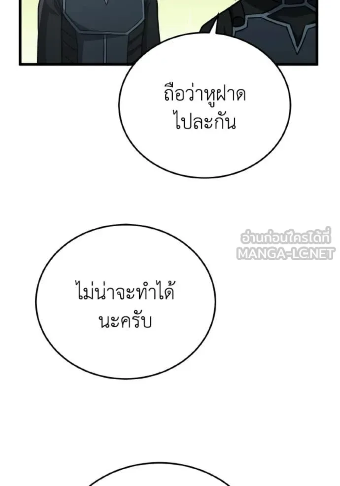 Genius of the Unique Lineage อัจฉริยะนอกคอก ตอนที่ 143 page 72