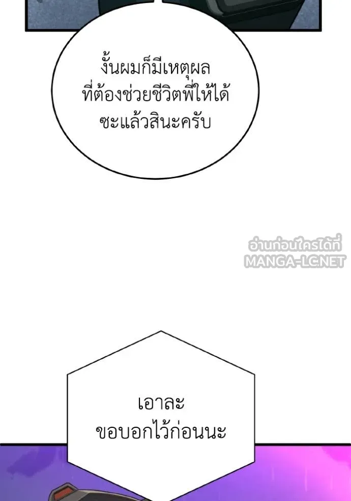 Genius of the Unique Lineage อัจฉริยะนอกคอก ตอนที่ 143 page 74