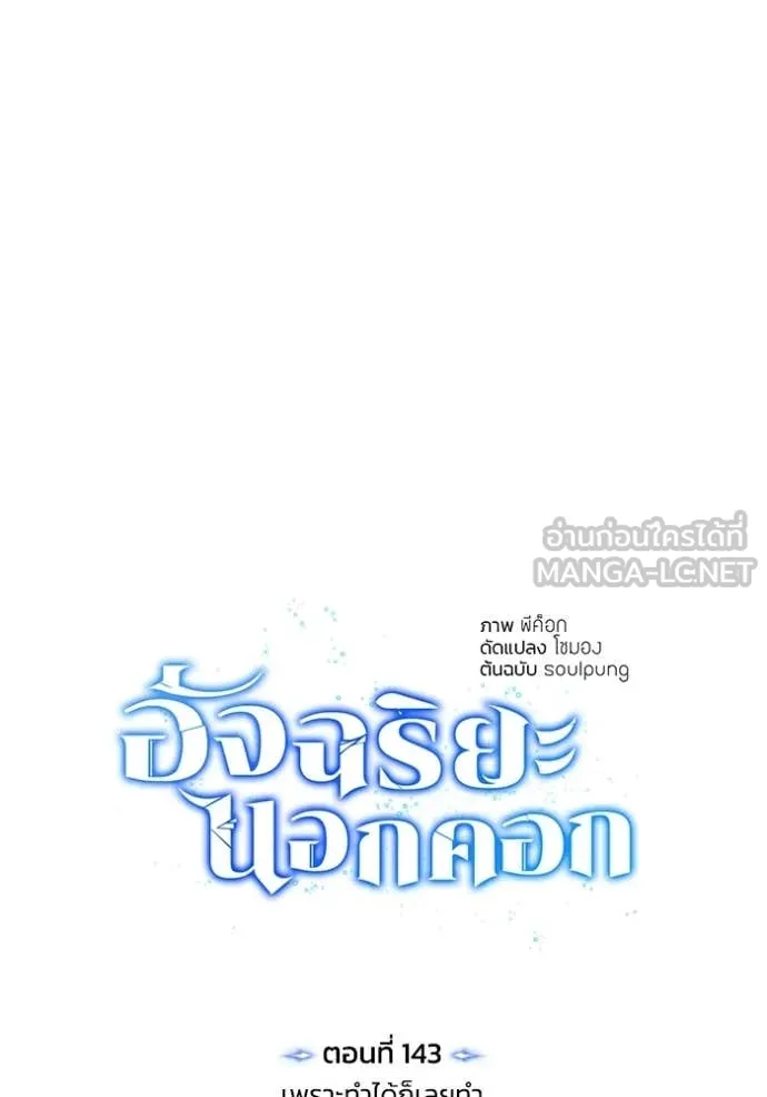 Genius of the Unique Lineage อัจฉริยะนอกคอก ตอนที่ 143 page 80