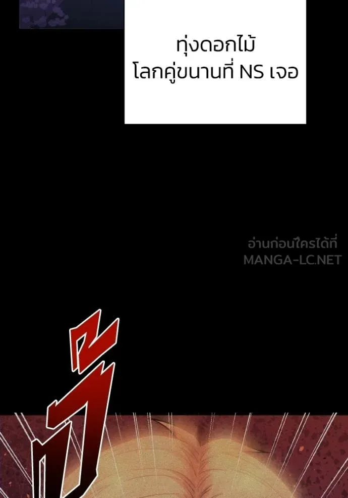 Genius of the Unique Lineage อัจฉริยะนอกคอก ตอนที่ 143 page 83