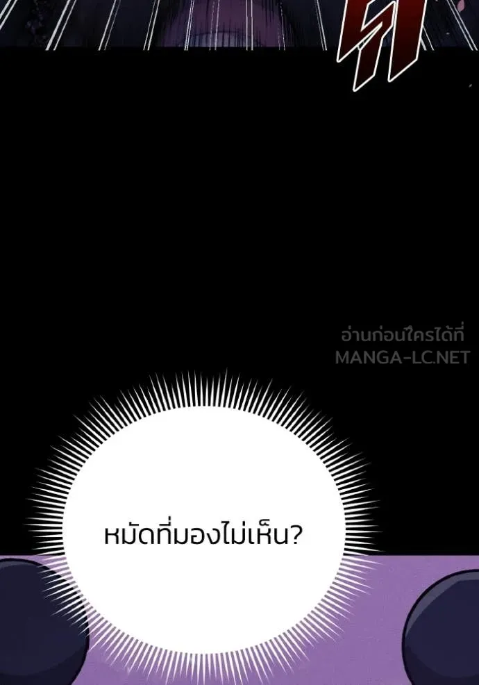 Genius of the Unique Lineage อัจฉริยะนอกคอก ตอนที่ 143 page 85