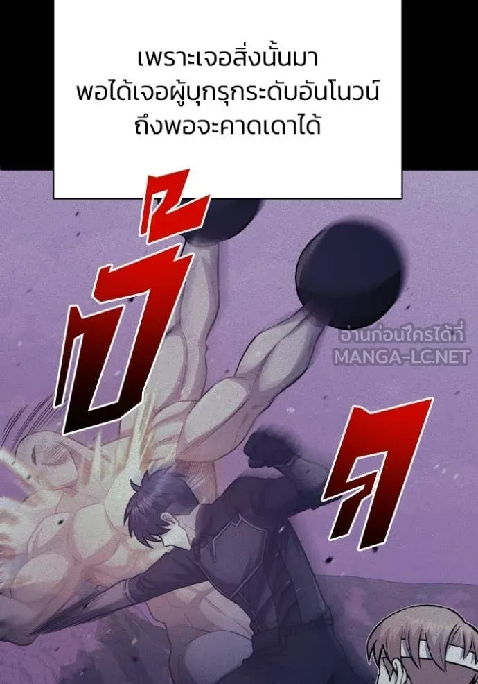 Genius of the Unique Lineage อัจฉริยะนอกคอก ตอนที่ 143 page 88