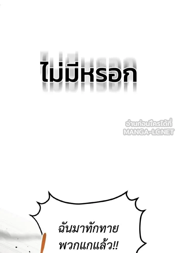 Genius of the Unique Lineage อัจฉริยะนอกคอก ตอนที่ 143 page 107