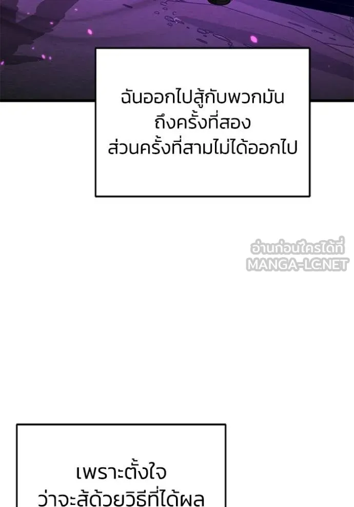 Genius of the Unique Lineage อัจฉริยะนอกคอก ตอนที่ 144 page 2