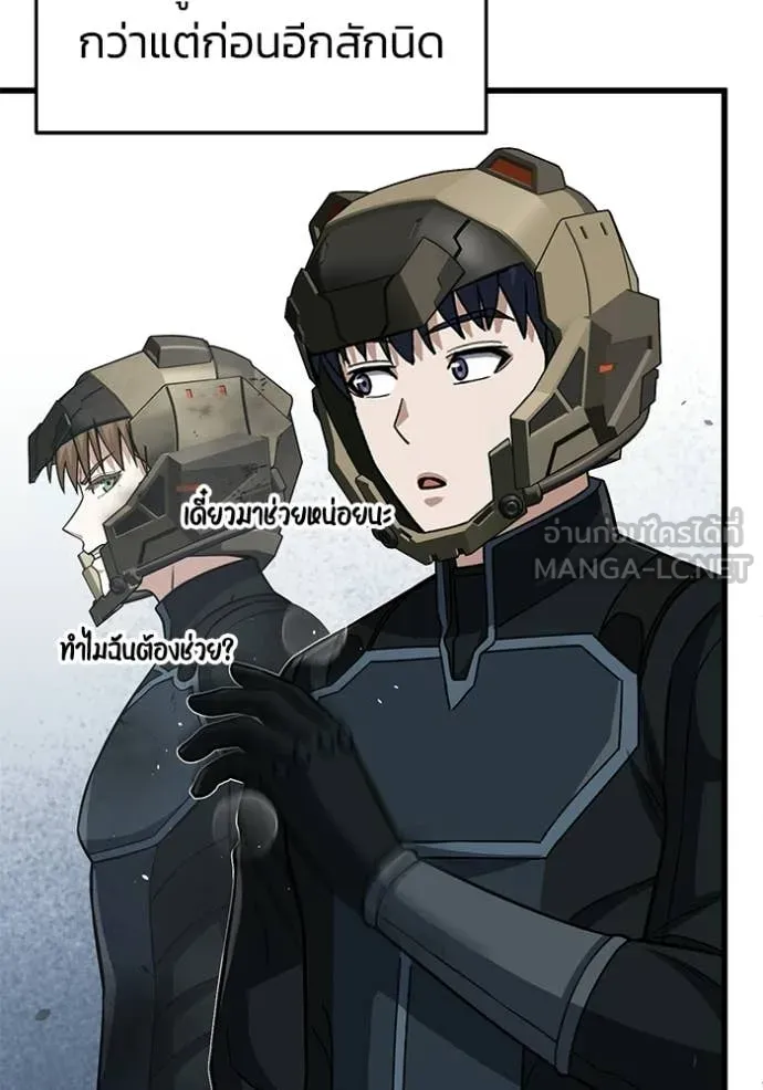 Genius of the Unique Lineage อัจฉริยะนอกคอก ตอนที่ 144 page 3