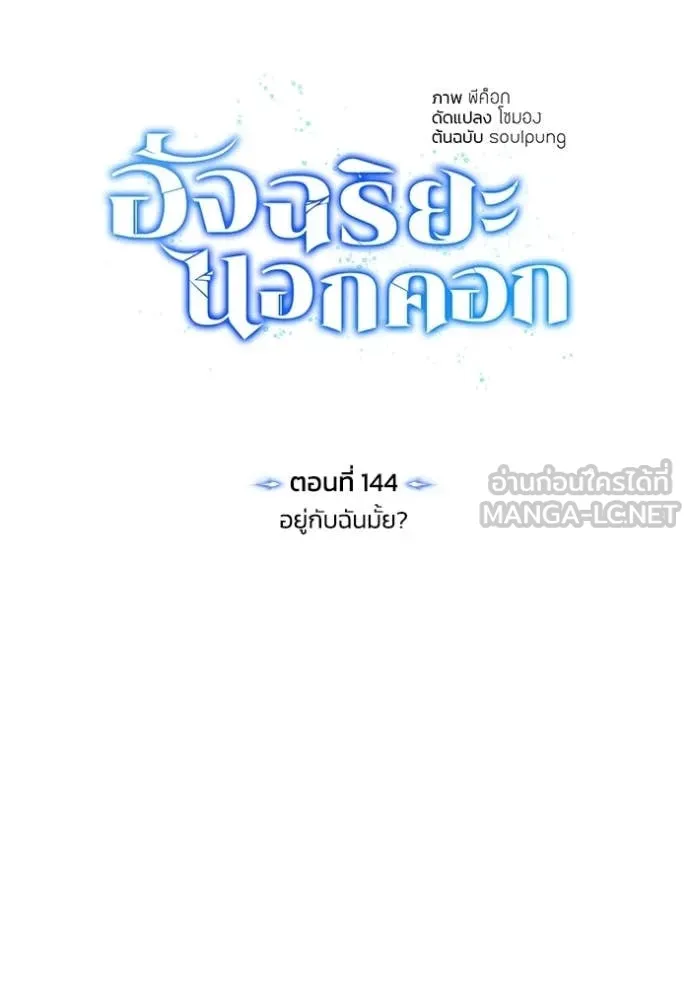 Genius of the Unique Lineage อัจฉริยะนอกคอก ตอนที่ 144 page 37