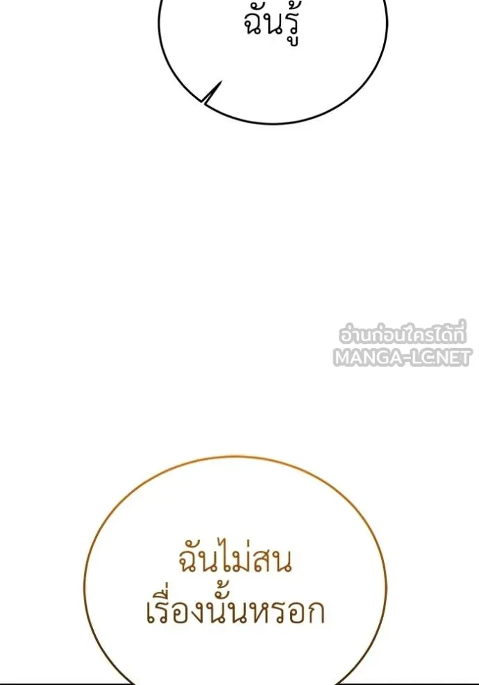 Genius of the Unique Lineage อัจฉริยะนอกคอก ตอนที่ 144 page 64