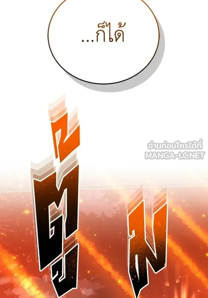 Genius of the Unique Lineage อัจฉริยะนอกคอก ตอนที่ 144 page 69