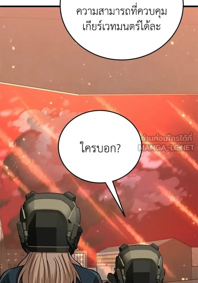 Genius of the Unique Lineage อัจฉริยะนอกคอก ตอนที่ 144 page 79