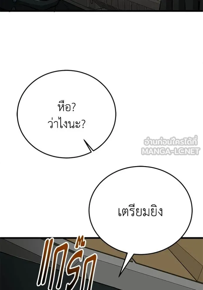 Genius of the Unique Lineage อัจฉริยะนอกคอก ตอนที่ 144 page 84