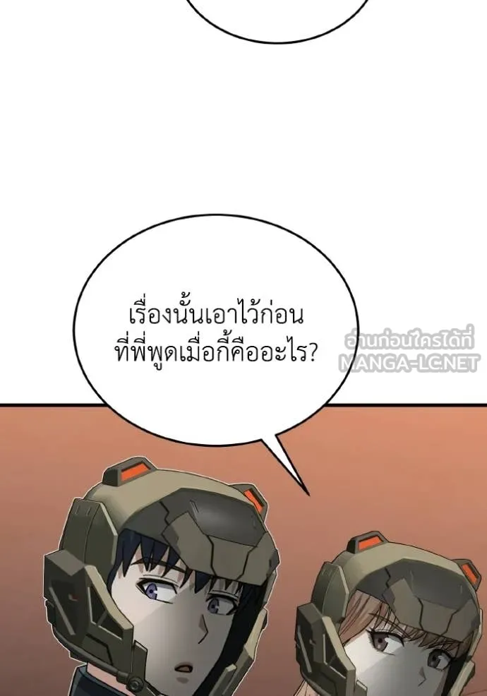 Genius of the Unique Lineage อัจฉริยะนอกคอก ตอนที่ 145 page 2