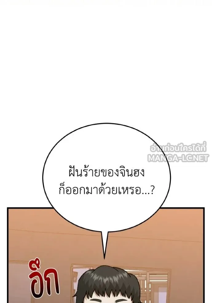 Genius of the Unique Lineage อัจฉริยะนอกคอก ตอนที่ 145 page 24