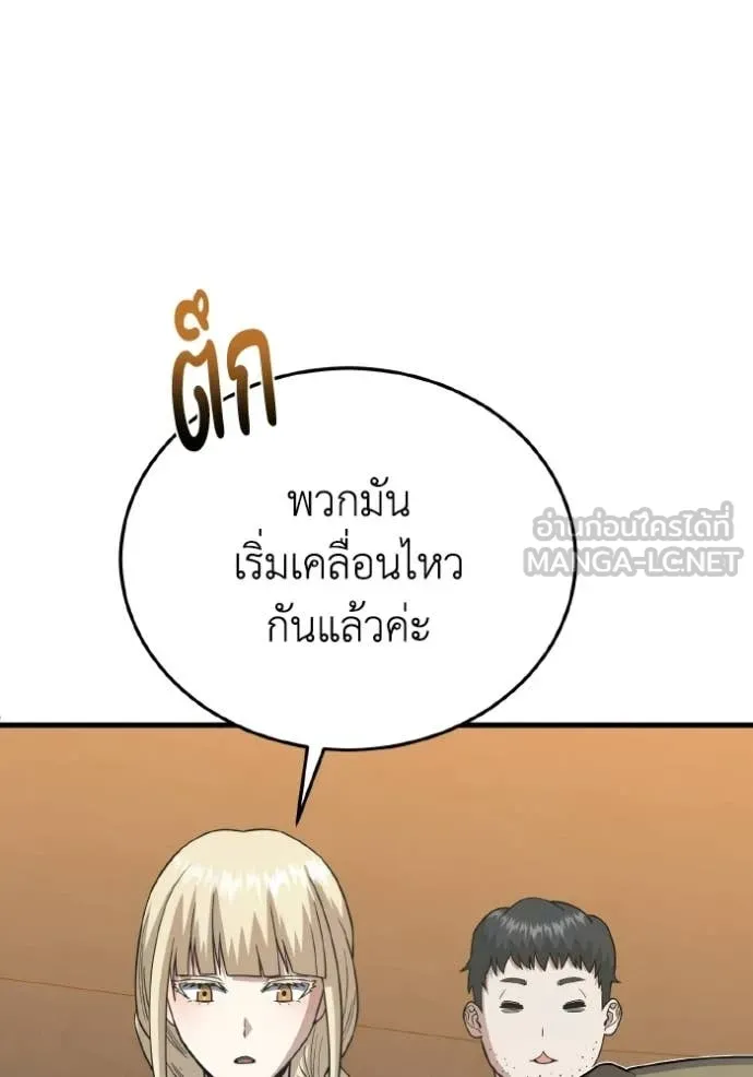 Genius of the Unique Lineage อัจฉริยะนอกคอก ตอนที่ 145 page 26
