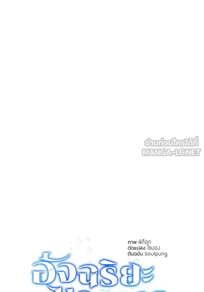 Genius of the Unique Lineage อัจฉริยะนอกคอก ตอนที่ 145 page 51