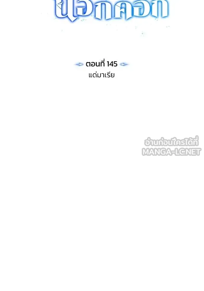 Genius of the Unique Lineage อัจฉริยะนอกคอก ตอนที่ 145 page 52