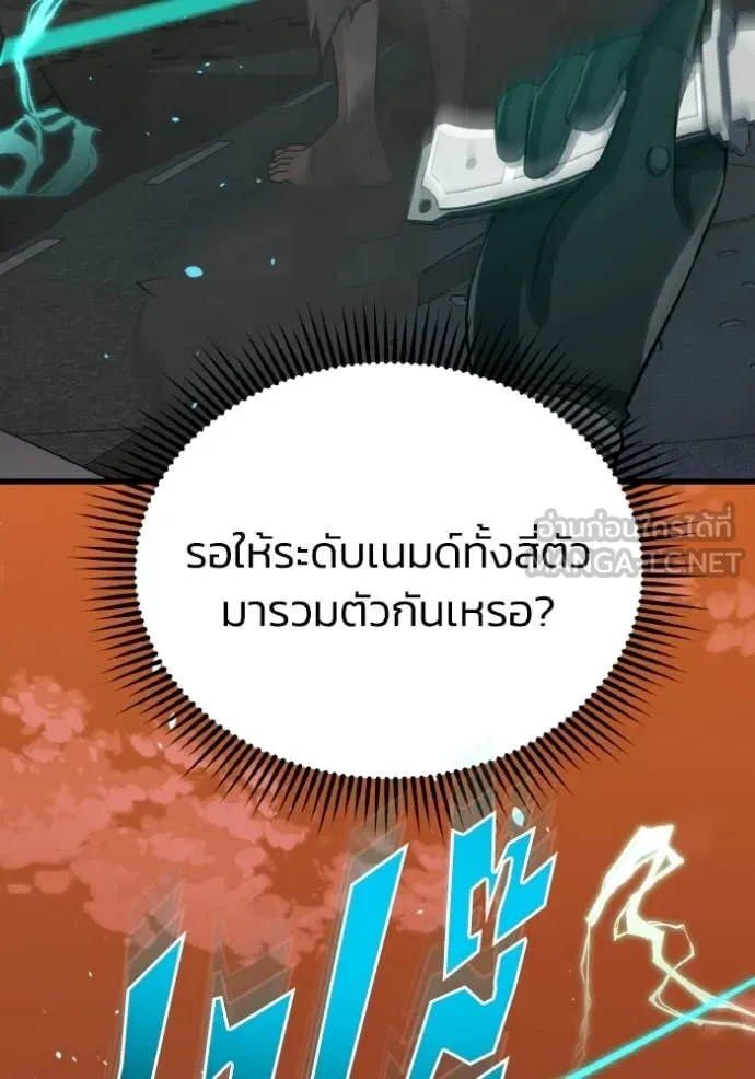 Genius of the Unique Lineage อัจฉริยะนอกคอก ตอนที่ 145 page 70