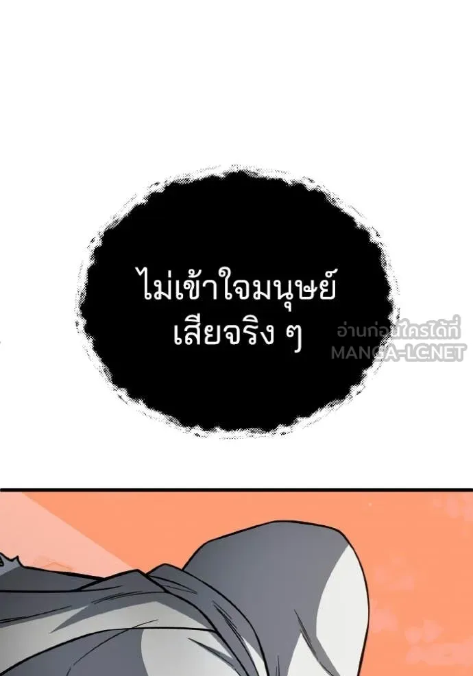 Genius of the Unique Lineage อัจฉริยะนอกคอก ตอนที่ 145 page 87