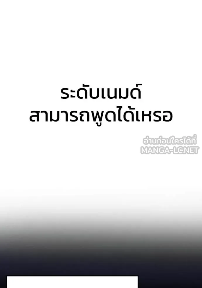 Genius of the Unique Lineage อัจฉริยะนอกคอก ตอนที่ 145 page 91