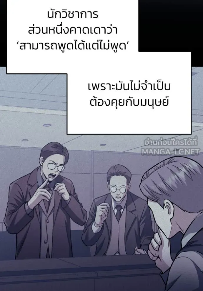 Genius of the Unique Lineage อัจฉริยะนอกคอก ตอนที่ 145 page 92