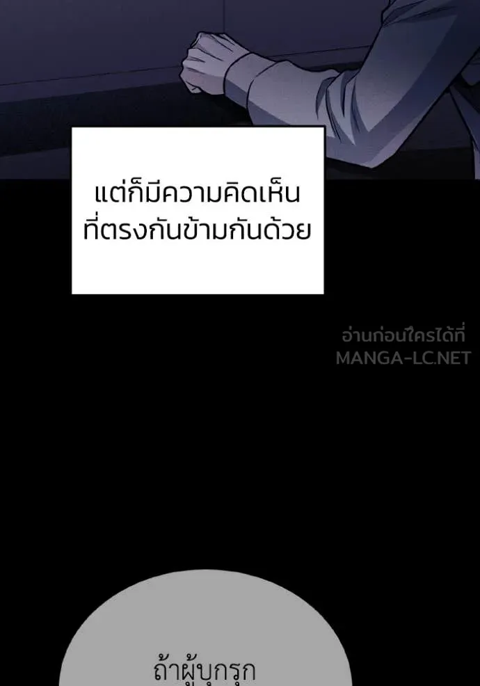 Genius of the Unique Lineage อัจฉริยะนอกคอก ตอนที่ 145 page 93