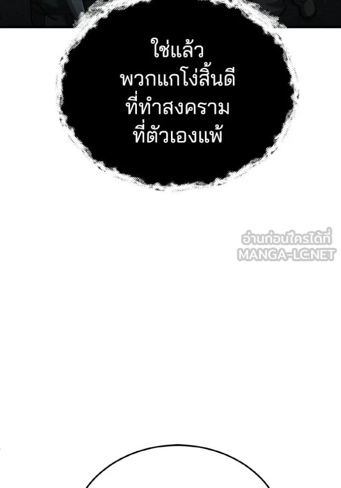 Genius of the Unique Lineage อัจฉริยะนอกคอก ตอนที่ 145 page 98