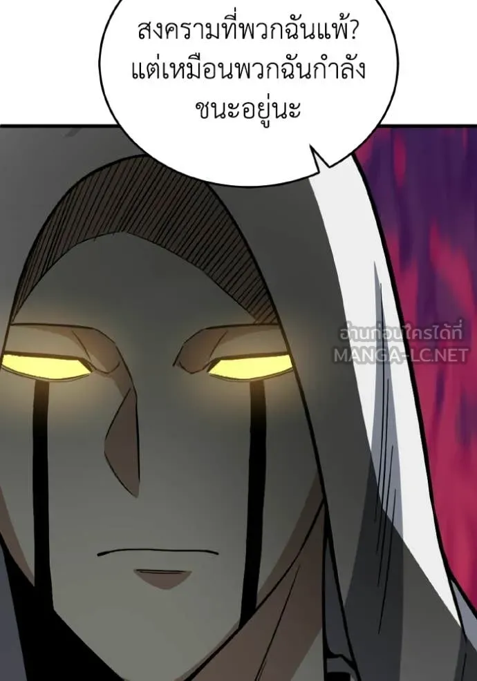 Genius of the Unique Lineage อัจฉริยะนอกคอก ตอนที่ 145 page 99