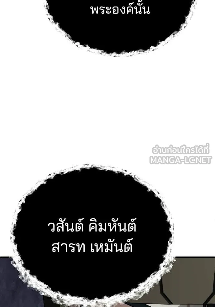 Genius of the Unique Lineage อัจฉริยะนอกคอก ตอนที่ 145 page 101