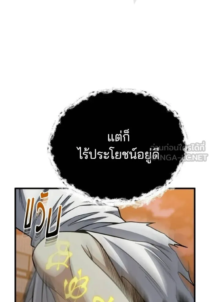 Genius of the Unique Lineage อัจฉริยะนอกคอก ตอนที่ 145 page 117