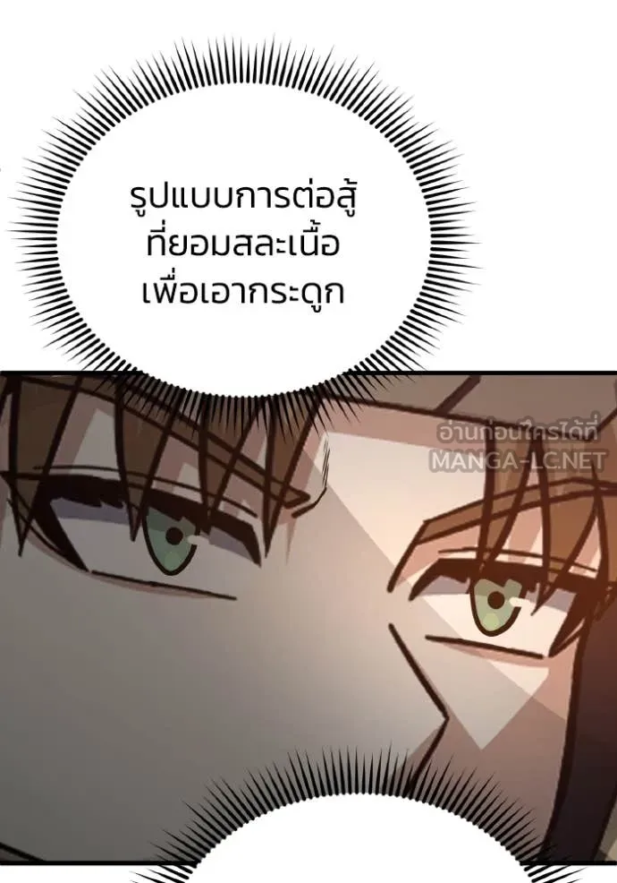 Genius of the Unique Lineage อัจฉริยะนอกคอก ตอนที่ 145 page 127