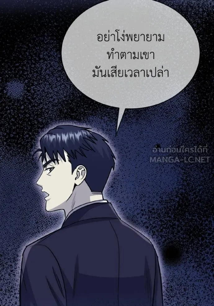 Genius of the Unique Lineage อัจฉริยะนอกคอก ตอนที่ 145 page 131