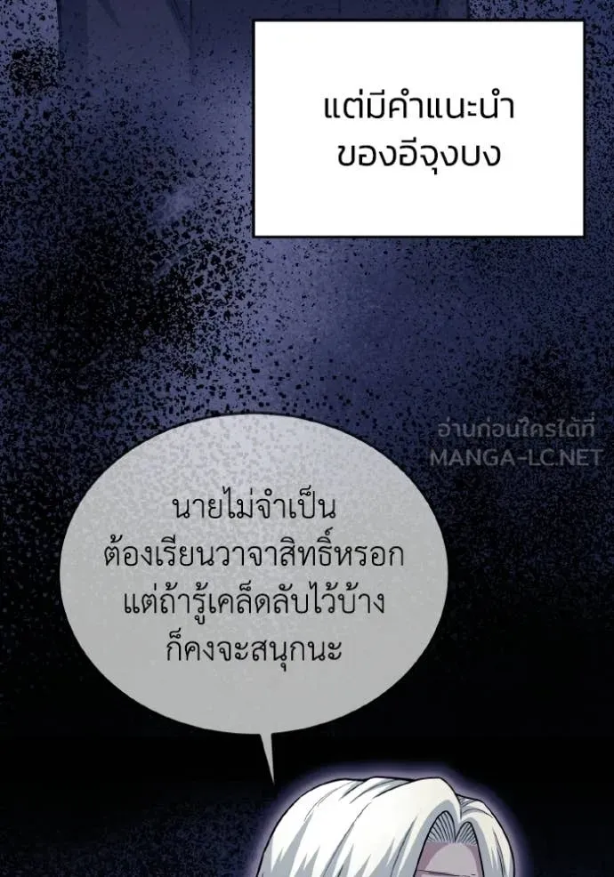 Genius of the Unique Lineage อัจฉริยะนอกคอก ตอนที่ 145 page 132