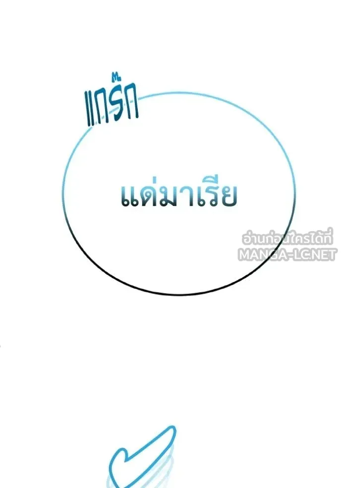 Genius of the Unique Lineage อัจฉริยะนอกคอก ตอนที่ 145 page 148