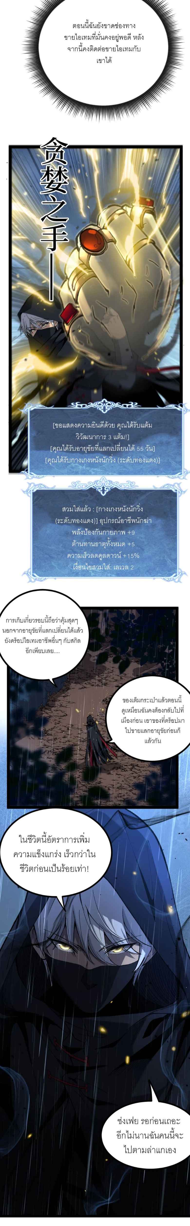 God-level Assassin, I Am the Shadow นักฆ่าระดับเทพ ข้าคือเงามืด ตอนที่ 3 page 3