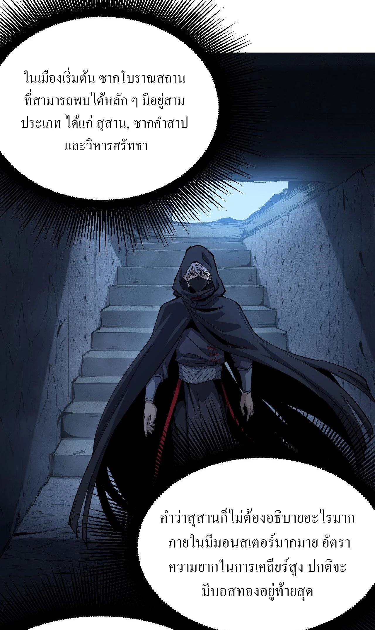 God-level Assassin, I Am the Shadow นักฆ่าระดับเทพ ข้าคือเงามืด ตอนที่ 11 page 2