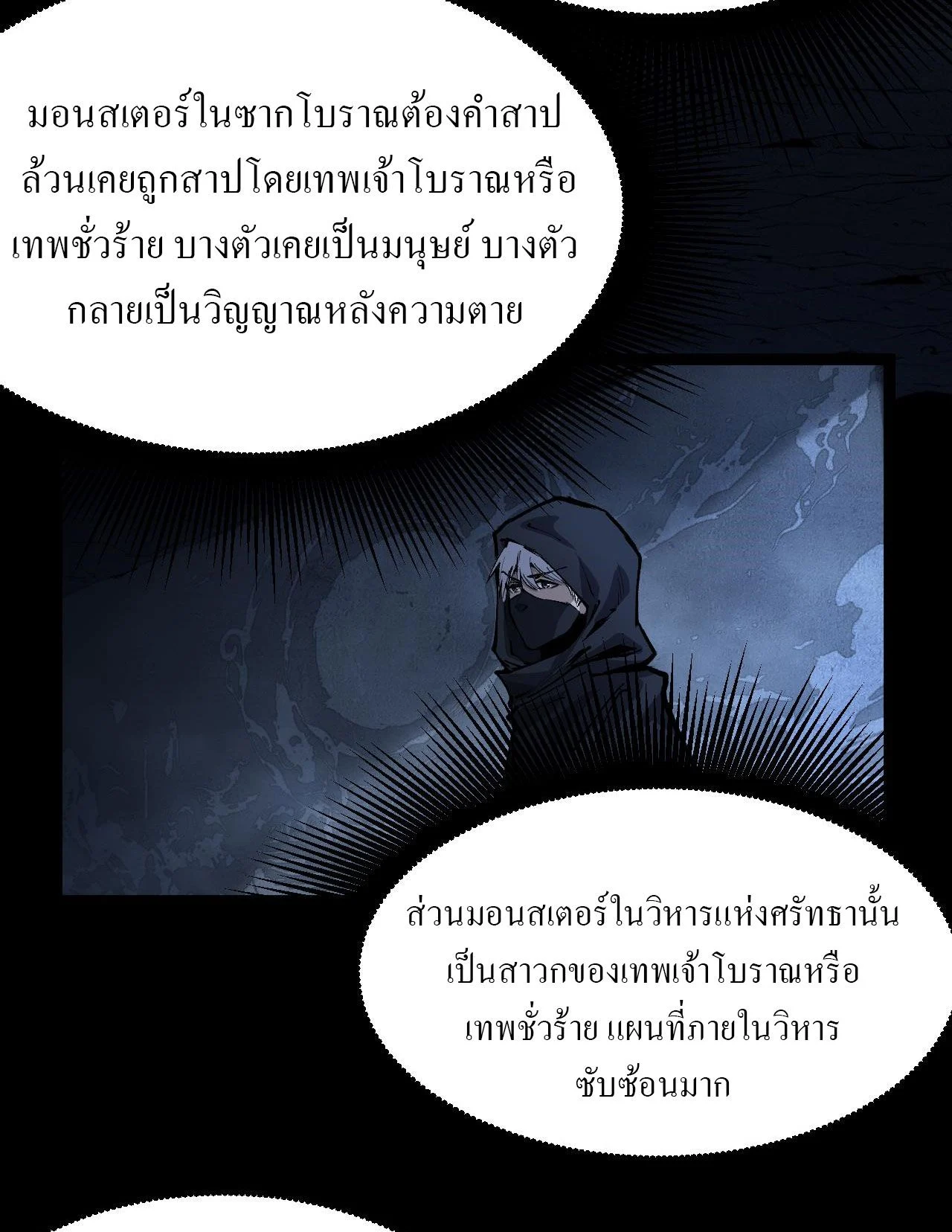 God-level Assassin, I Am the Shadow นักฆ่าระดับเทพ ข้าคือเงามืด ตอนที่ 11 page 3