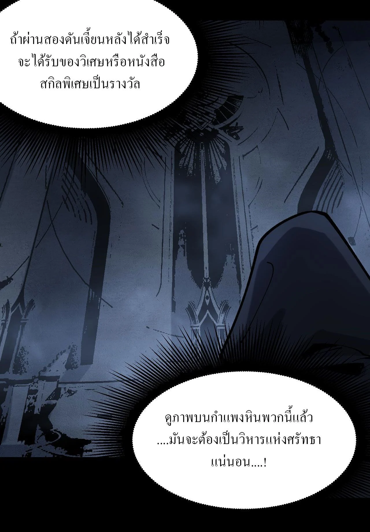 God-level Assassin, I Am the Shadow นักฆ่าระดับเทพ ข้าคือเงามืด ตอนที่ 11 page 4