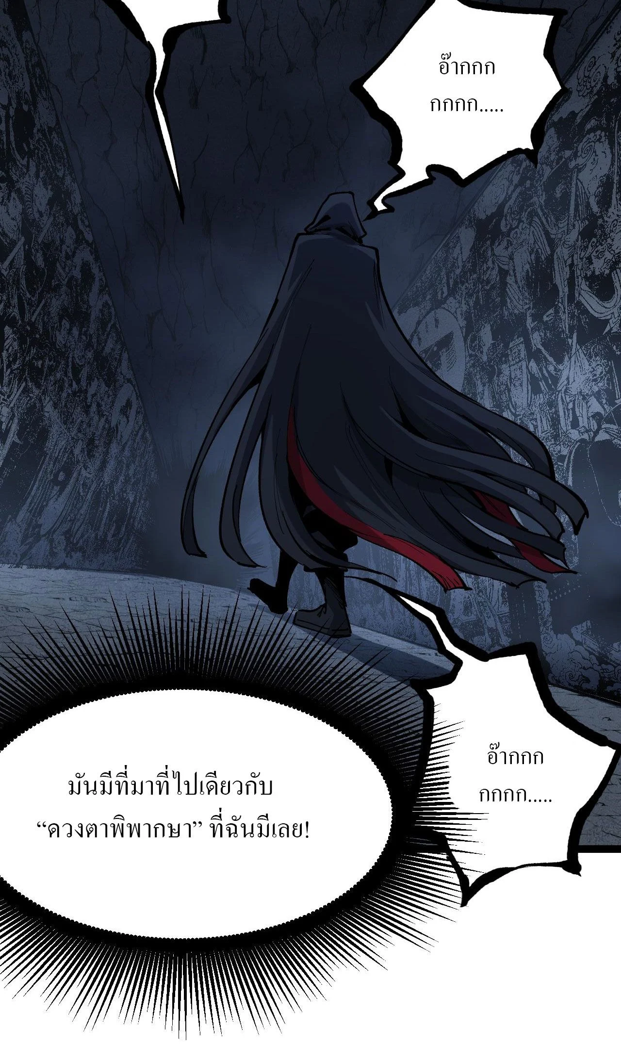 God-level Assassin, I Am the Shadow นักฆ่าระดับเทพ ข้าคือเงามืด ตอนที่ 11 page 6
